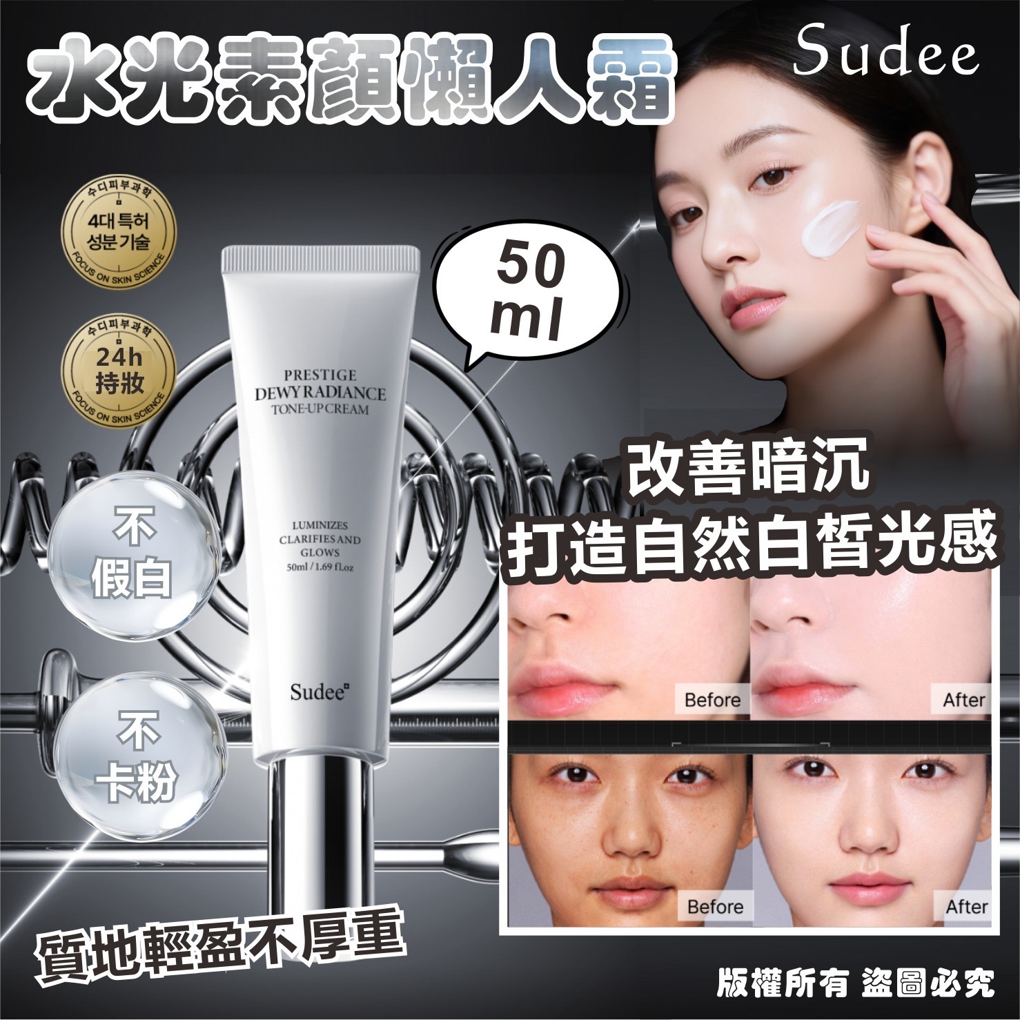 韓國 Sudee 水光素顏懶人霜 50ml -2600229-260420