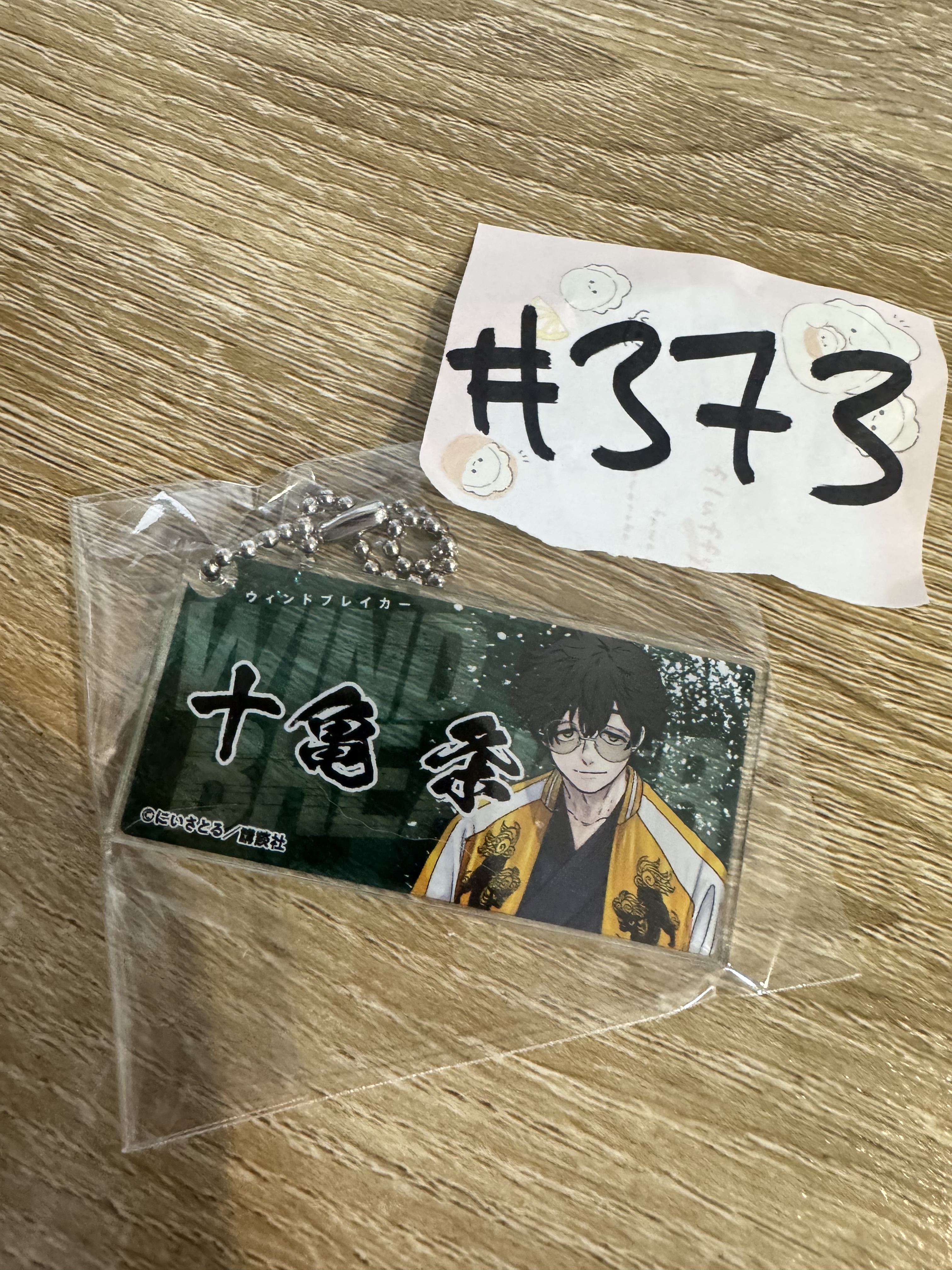 WIND BREAKER 十龜 掛件 展#373