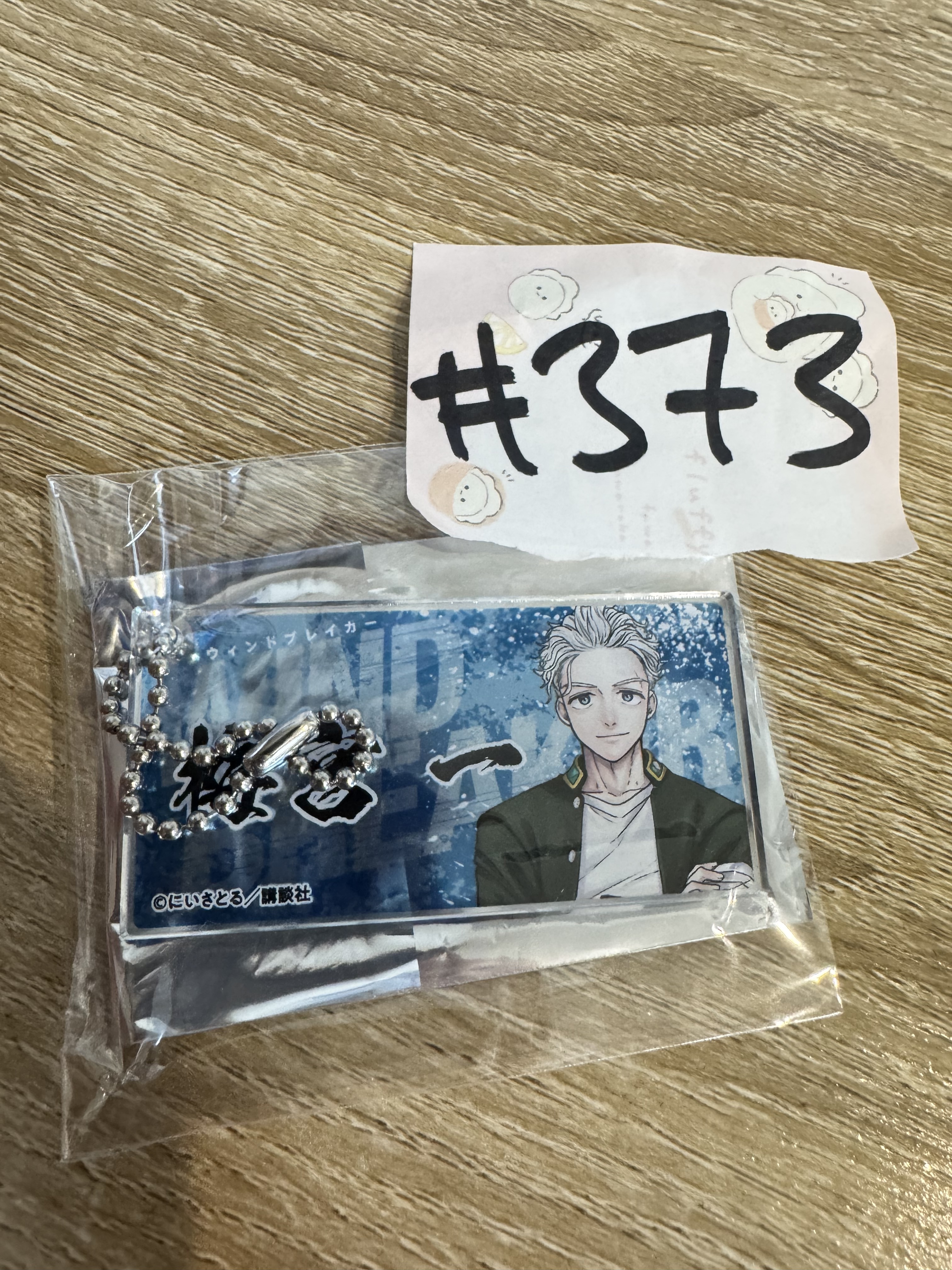 WIND BREAKER 梅宮 掛件 展#373