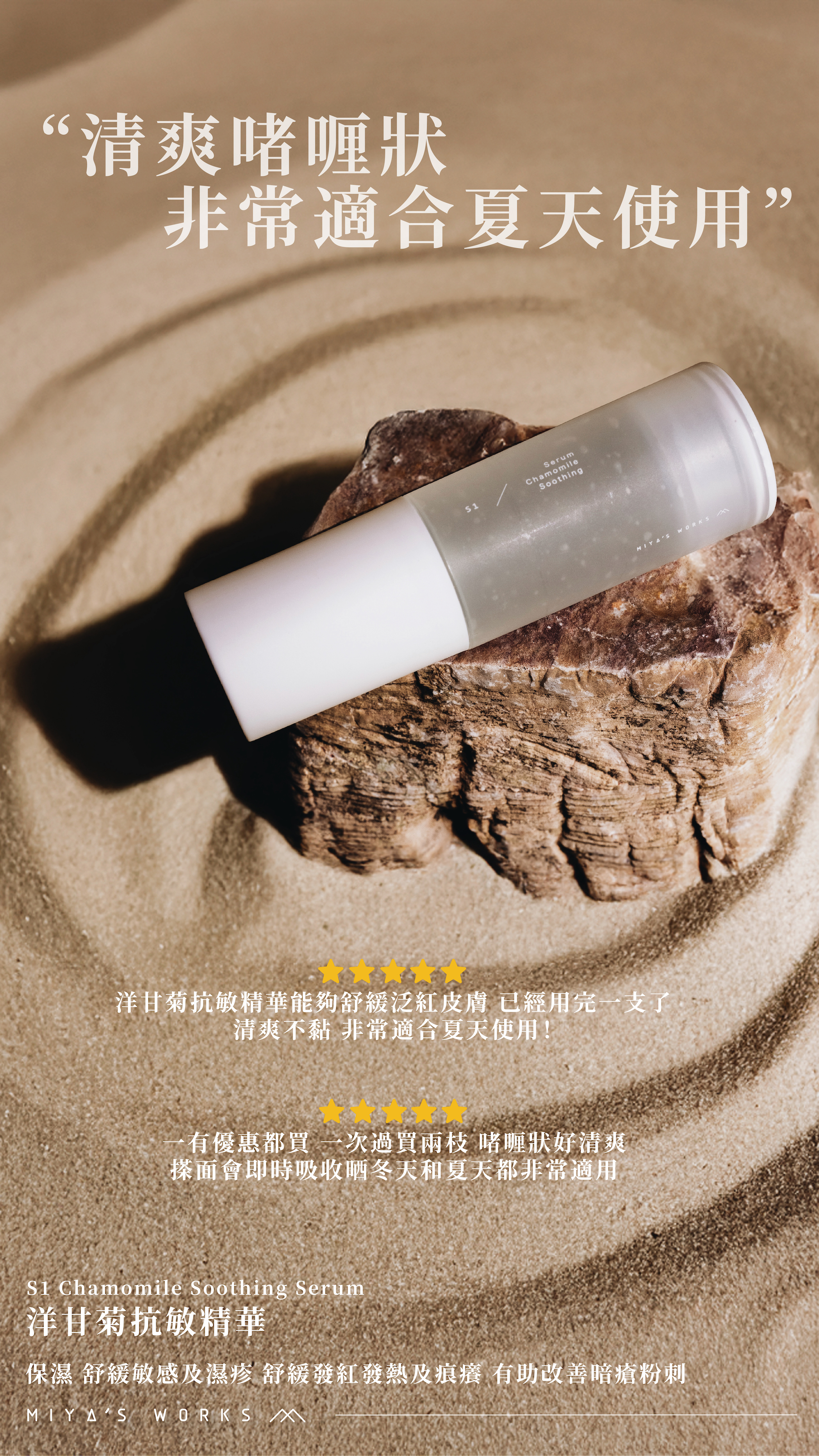 S1 洋甘菊抗敏精華