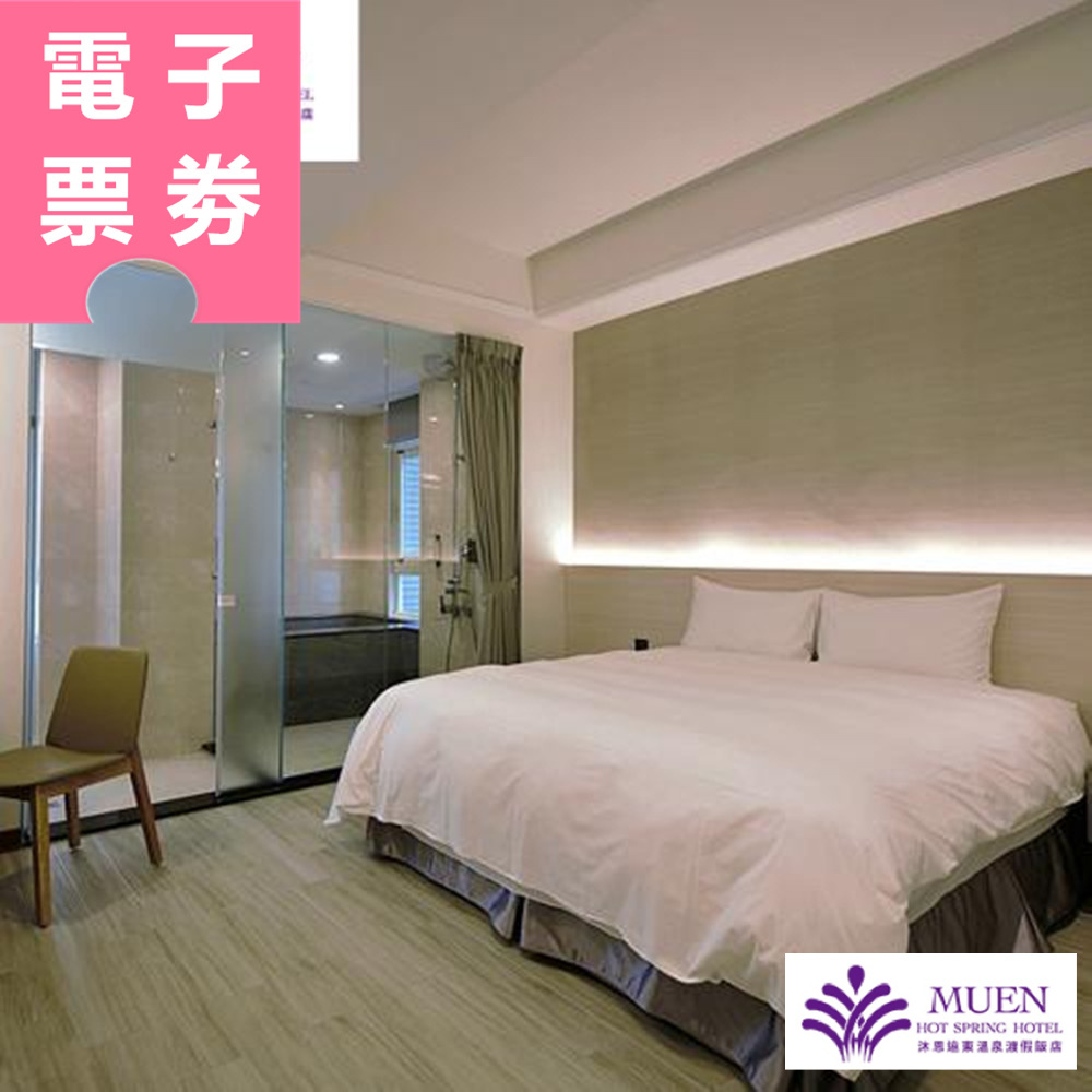 【電子票券】礁溪｜沐恩遠東溫泉渡假飯店 泡湯券 Ⓜ