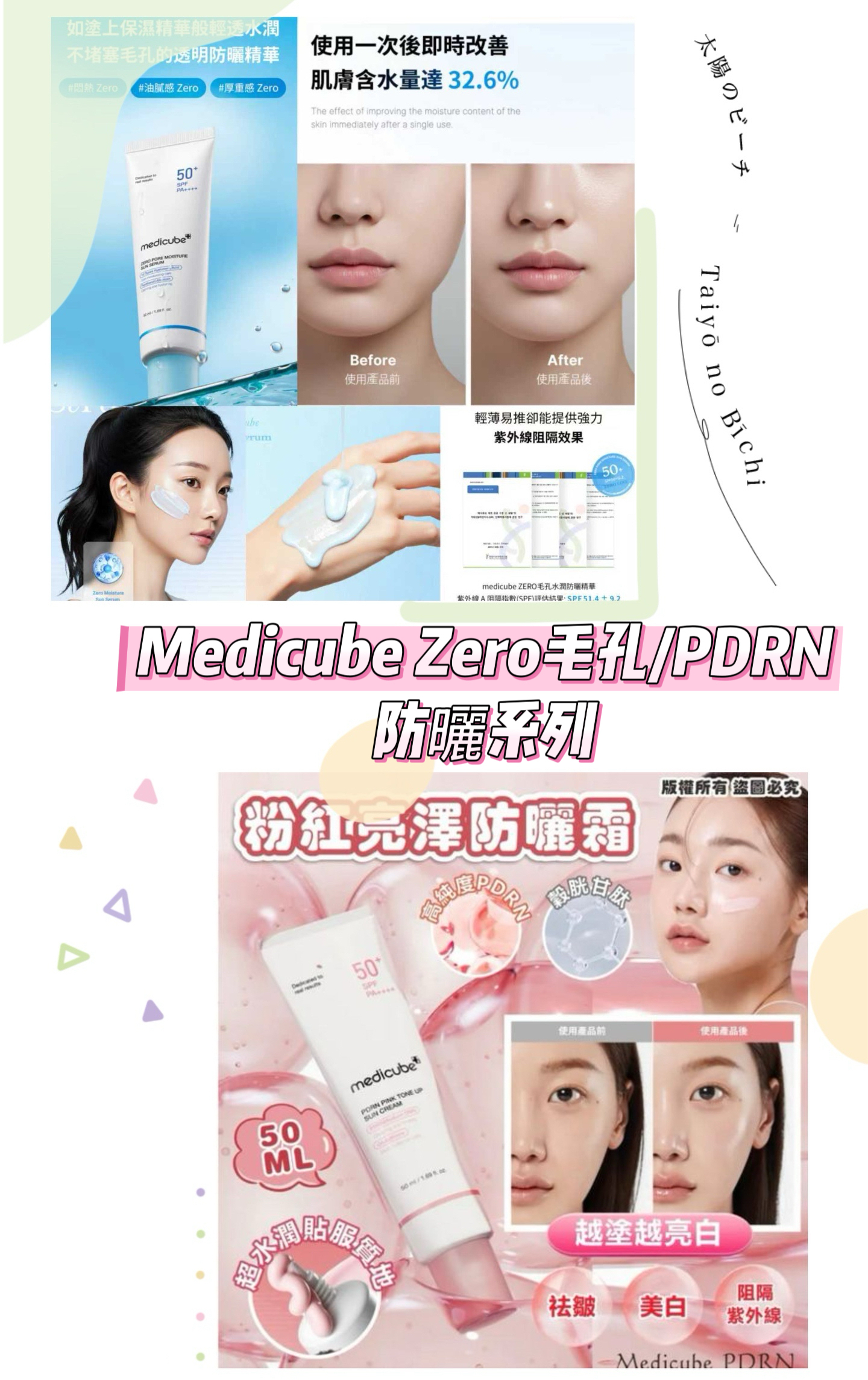 Medicube 防曬Zero/PDRN 系列50ml 50+SPF PA++++**限時買一送一
