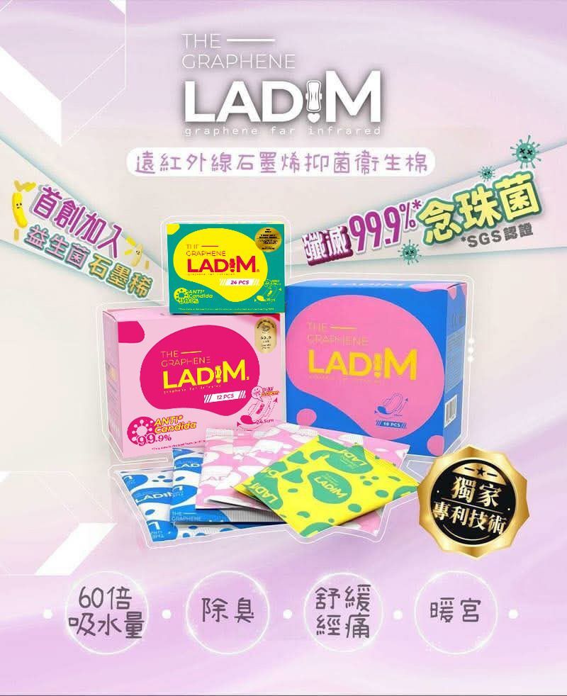 韓國LadiM 遠紅外線石墨烯抑菌衛生巾
