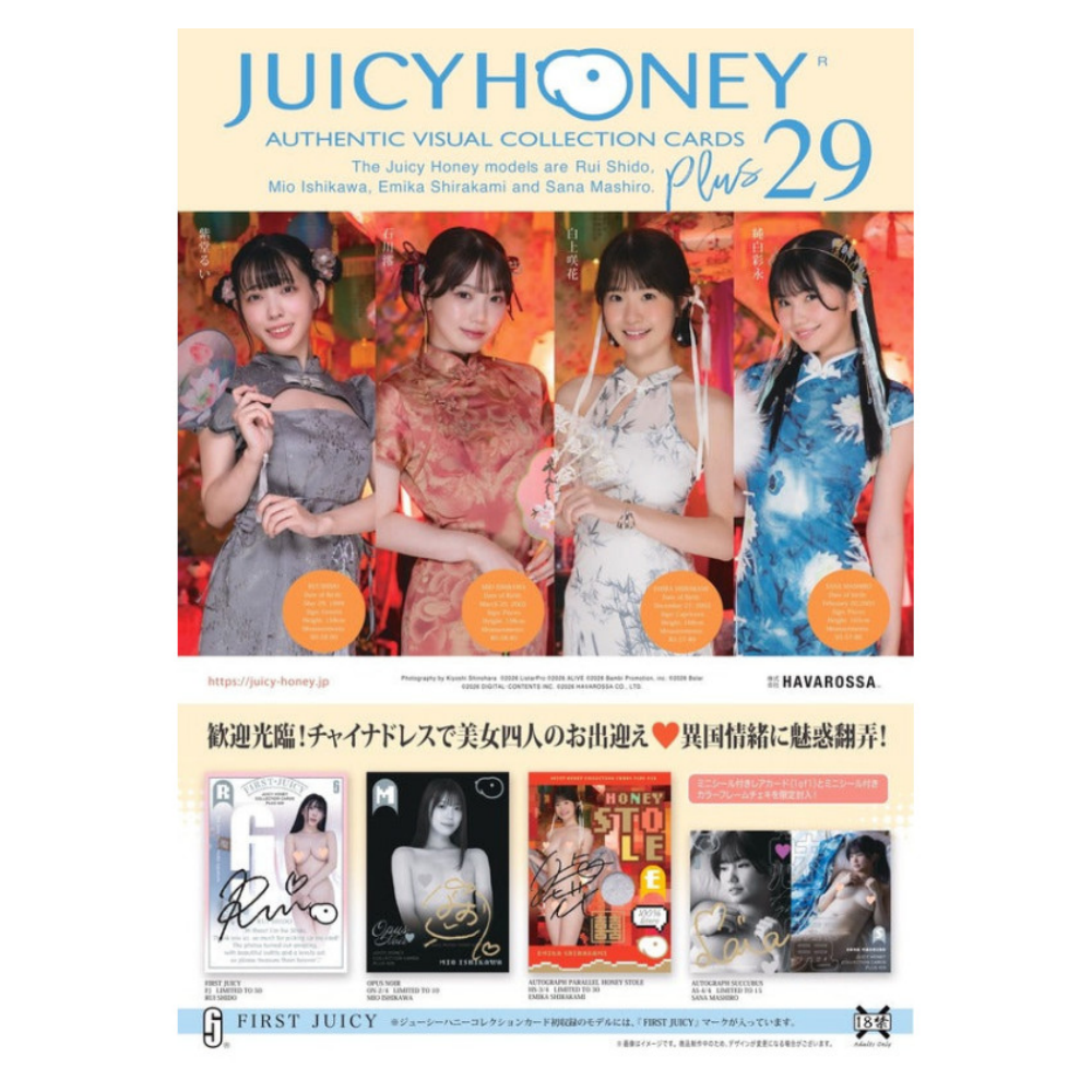 R18＋ AVC ジューシーハニーコレクションカード JUICY HONEY PLUS #29 紫堂るい 石川澪 白上咲花 純白彩永 16パック入り（BOX）