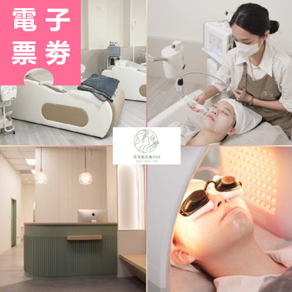 【電子票券】全台多點｜清清顏 保養券 Ⓜ
