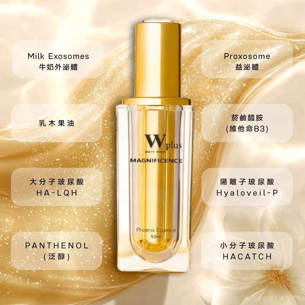 W修護保養 W Plus 外泌體鳳凰精華 50ml