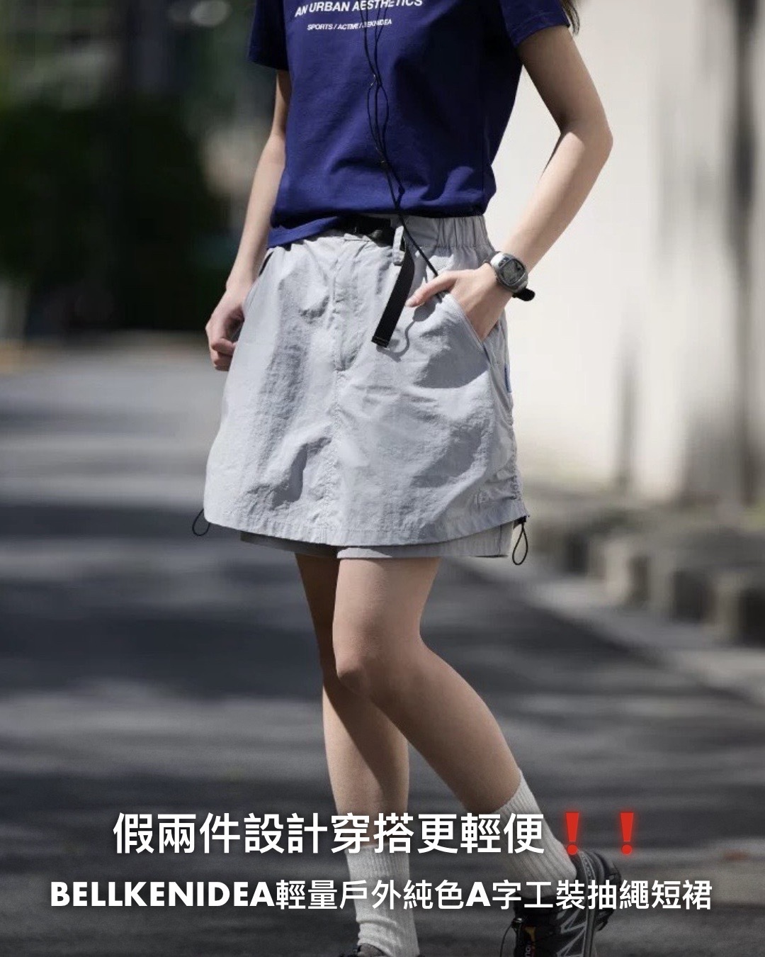 #預購 BELLKENIDEA 女款 輕量戶外 寬鬆百搭 假兩件 純色A字工裝 抽繩短裙 兩色 BK273