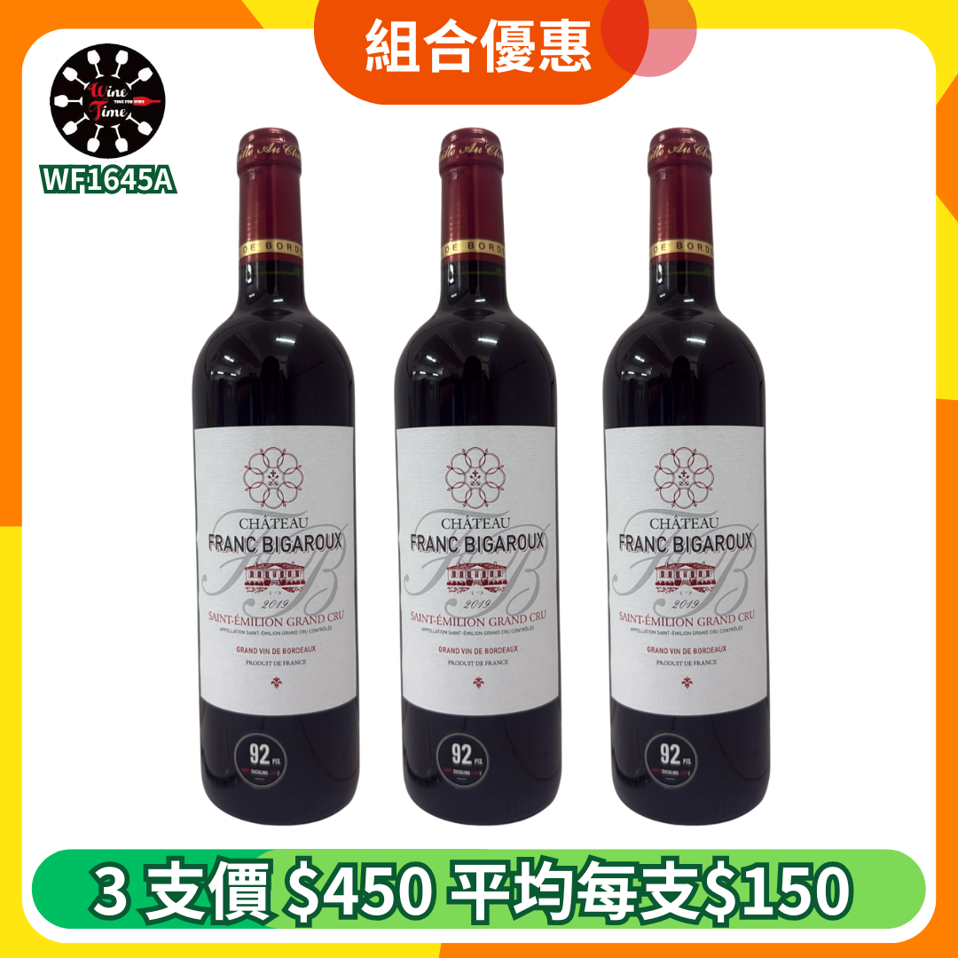 Chateau Franc Bigaroux Saint Emilion Grand Cru 2019 | 3支優惠套裝 (WF1645A)