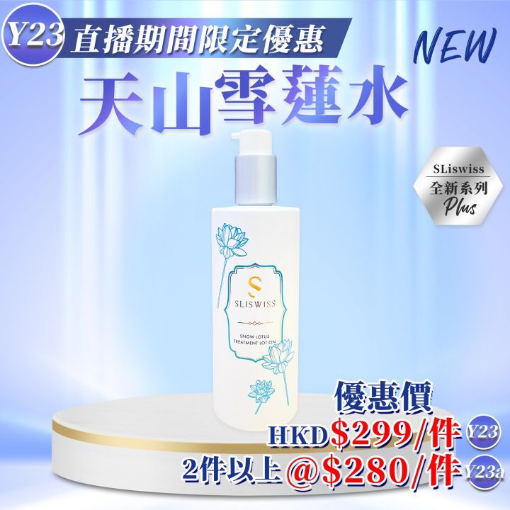 CF9624  白藜蘆醇天山雪蓮水 300ml   299/件 2件@280件