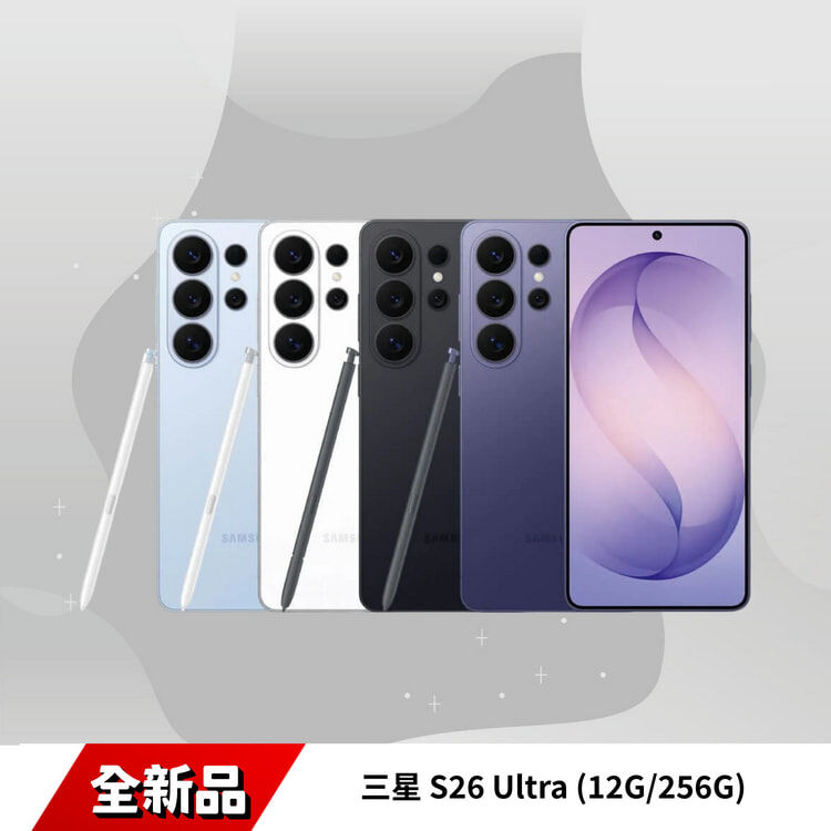 三星 S26 Ultra (12G/256G)