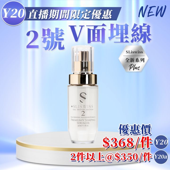 CF9627  "白藜蘆醇 #2 V⾯埋線精 30ml "   368/件 2件@350件
