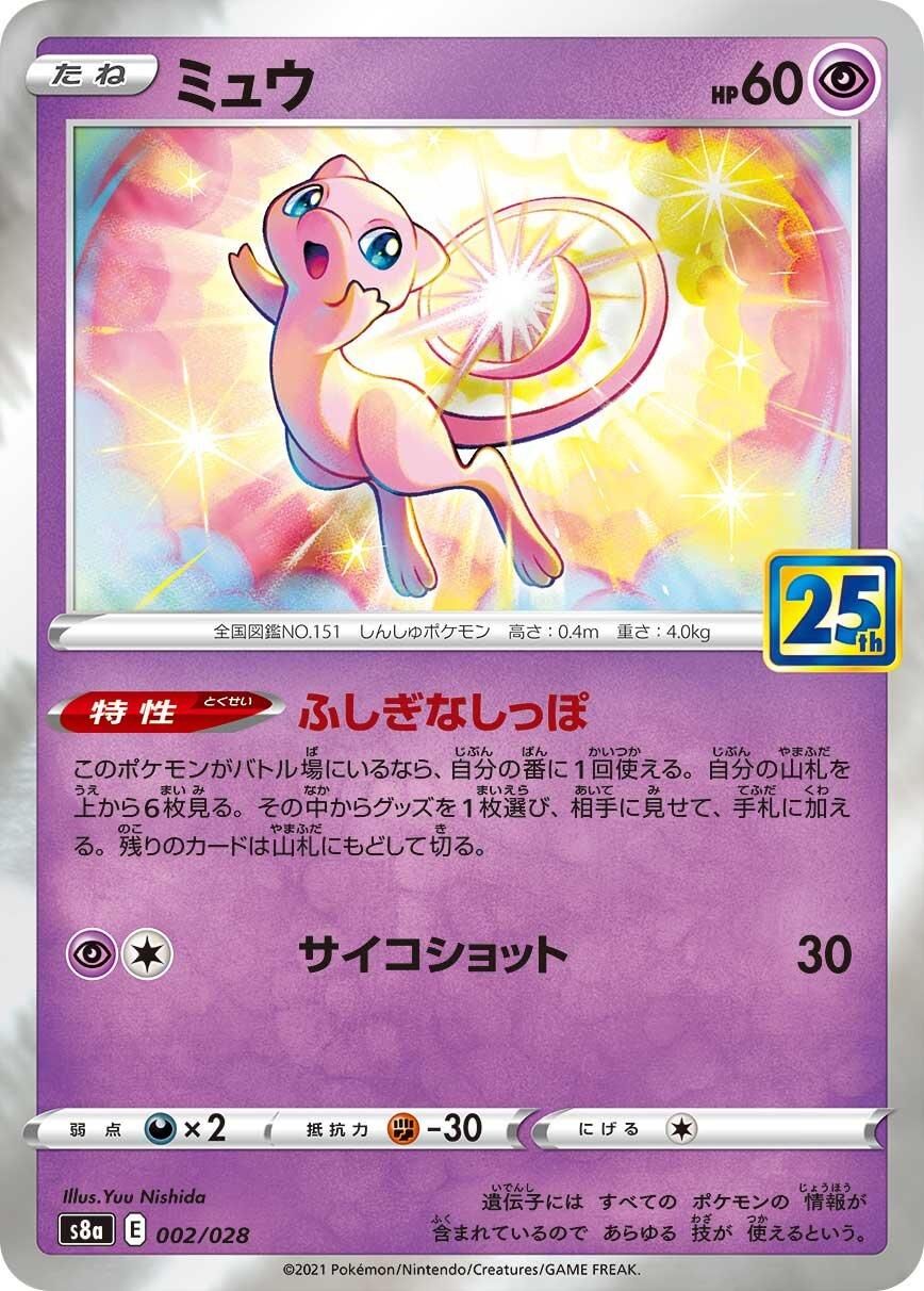 002/028 S8a 夢幻 Pokemon Japanese Raw Card