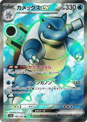 186/165 SV2a 水箭龜ex SR Pokemon Japanese Raw Card