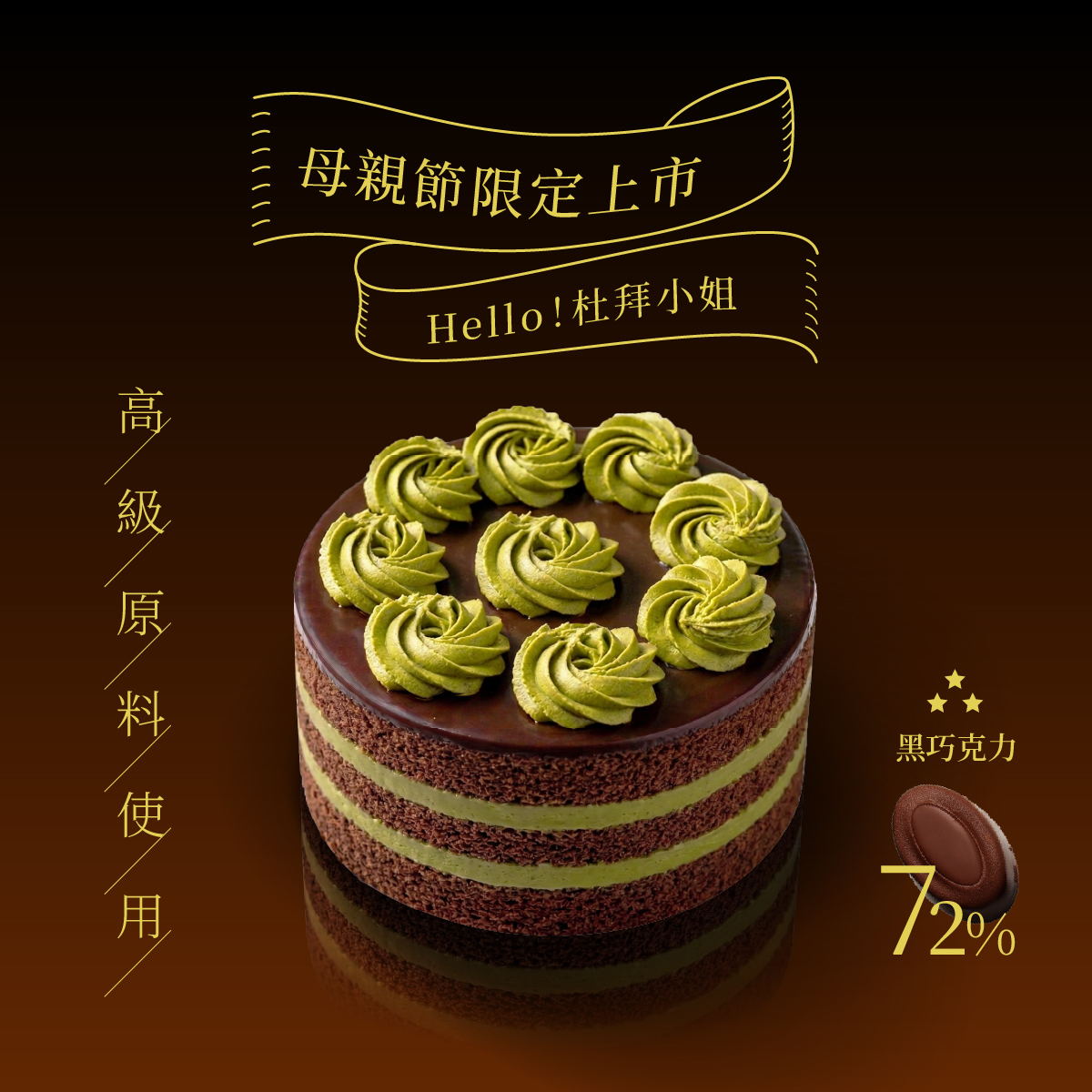 快速出貨⚡杜拜巧克力小姐 6吋蛋糕│完成結帳即出貨