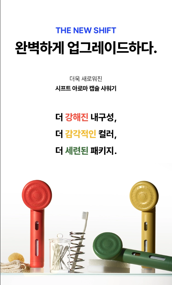 【直播】LX041725 SHIFT 膠囊式淋浴噴頭（含沉澱過濾器 1 個）