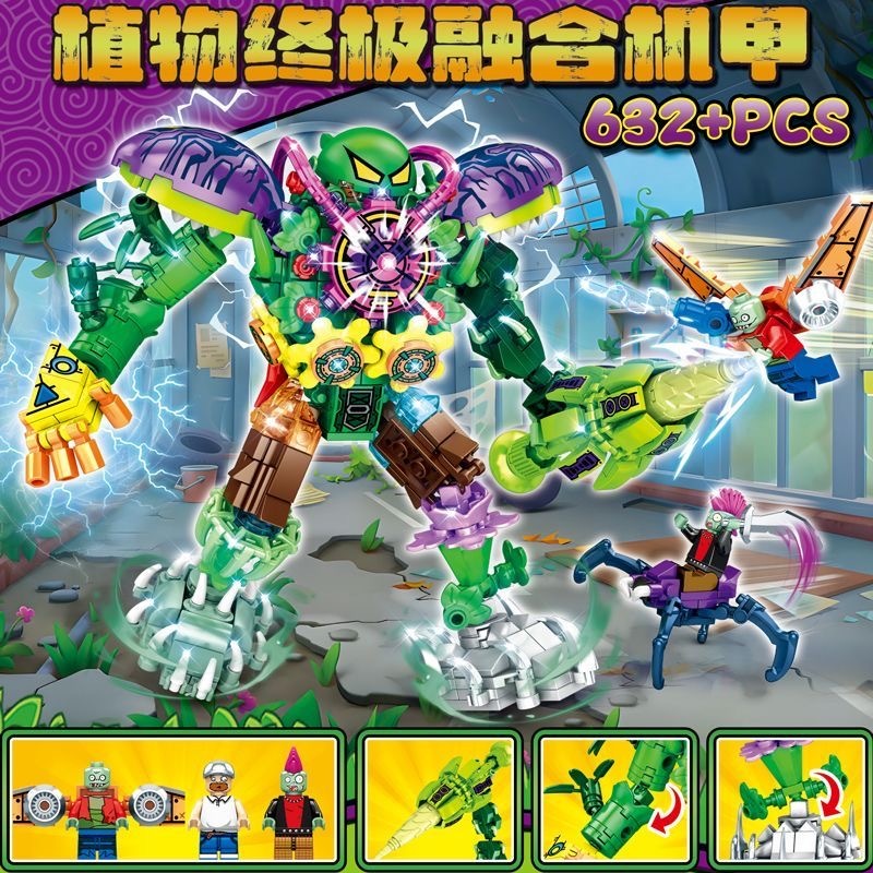 Plants vs zombies 植物大战僵尸 积木 植物终极融合机甲 632 pcs 送磁力片