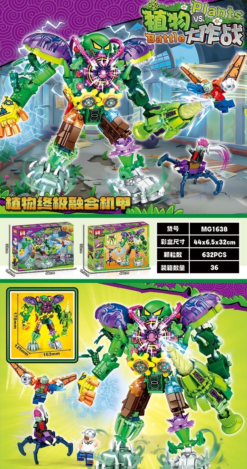 Plants vs zombies 植物大战僵尸 积木 植物终极融合机甲 632 pcs 送磁力片