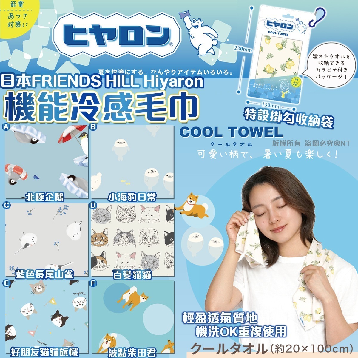 【UB9271】日本FRIENDS HILL Hiyaron機能冷感毛巾