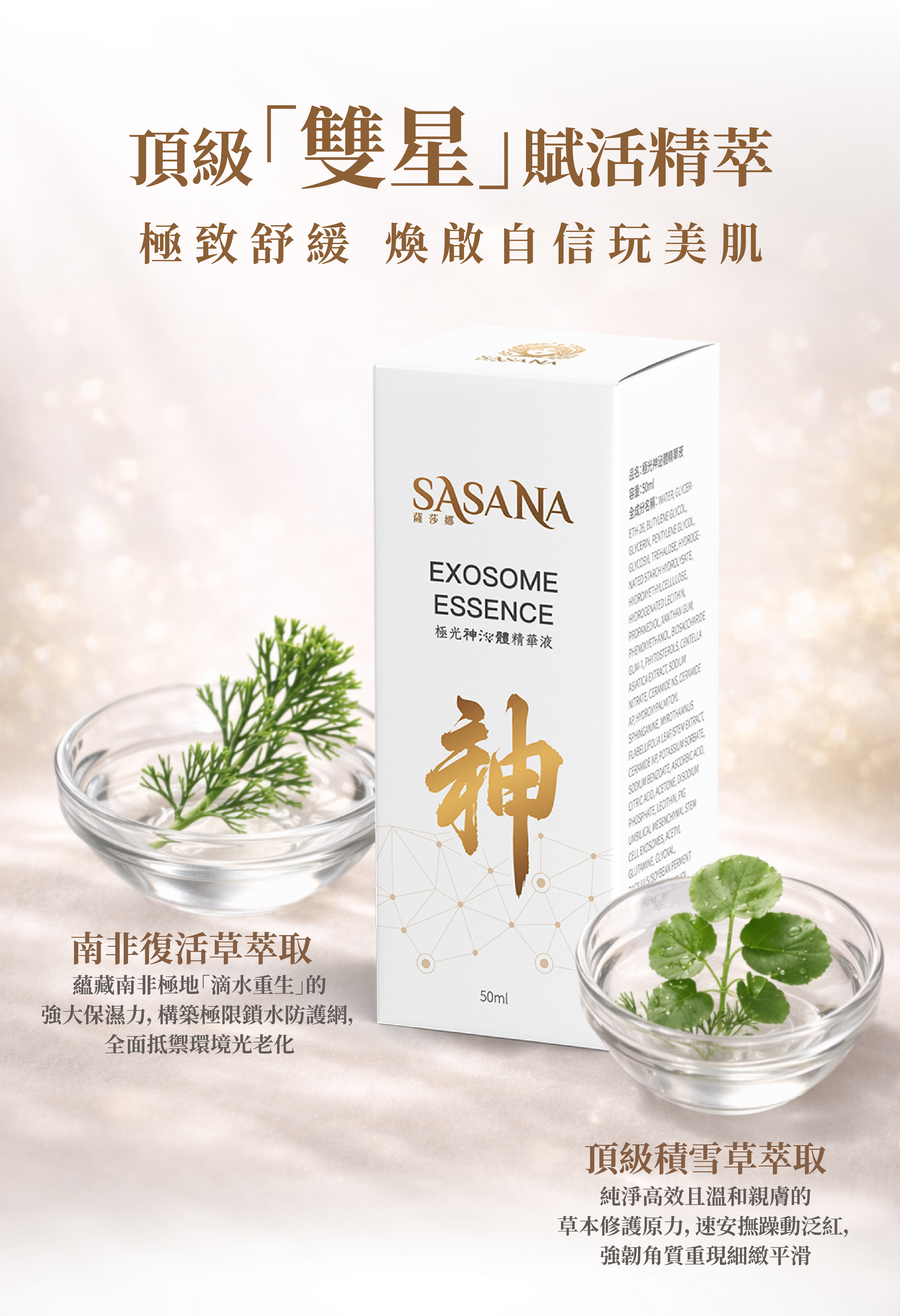 SASANA 品牌極效修護不滿意退費保證說明。我們對微導因子的緊緻提亮效果充滿信心，提供無感退費服務。讓您安心體驗頂級精華帶來的逆轉肌齡奇蹟。