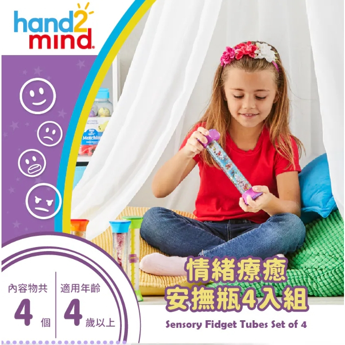 【樂森藥局】美國hand2mind 情緒療癒安撫瓶4入組