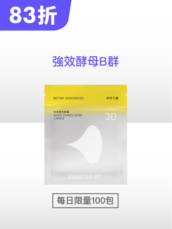 【限時特賣】快充模式補充包（30顆）