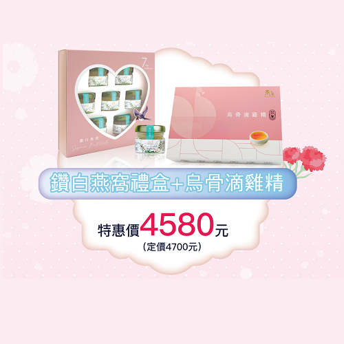 20g鑽白燕窩7入禮盒1盒+烏骨滴雞精1盒