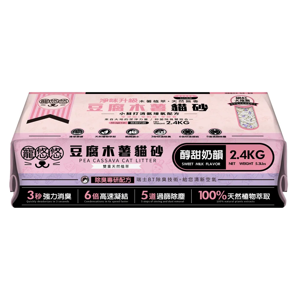 寵悠悠U.U PET-豆腐木薯貓砂【醇甜奶韻】