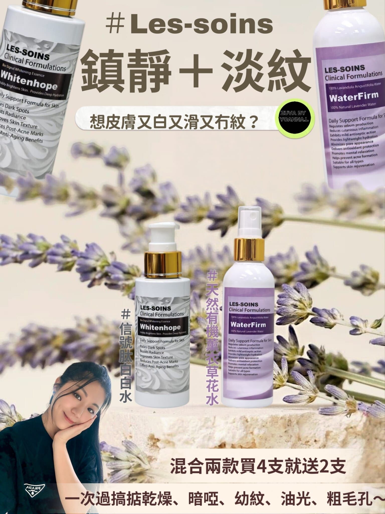 （處理微細細紋）Les-soins 天然有機薰衣草花水100ml T170 💜Waterfirm｜控油強補水・收緊毛孔・清爽保濕】✨薰衣草水和信號肽白白水基底液兩款可混合✨買4送2✨