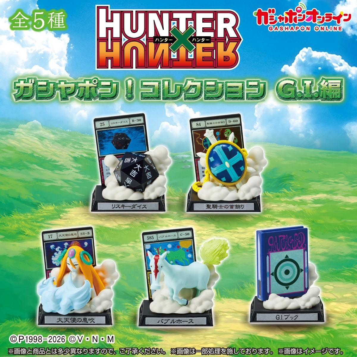 Bandai 獵人HUNTER×HUNTER貪婪之島G.I.篇 扭蛋  轉蛋 (全5款)