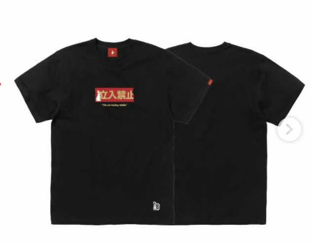 FR2 金龍 立入禁止 Tee