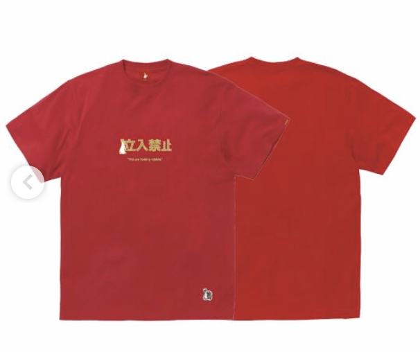 FR2 金龍 立入禁止 Tee