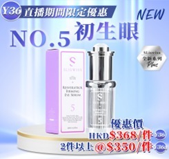 CF9631  "#5號 初生眼精華  15ml "  368/件 2件@350件