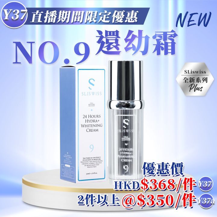 CF9632   "#9號 還幼霜  50ml "   368/件 2件@350件