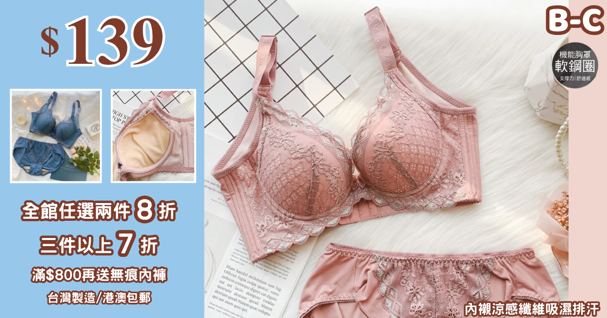 台灣內衣,台灣矯形內衣,MIT,台灣製造,大尺碼內衣