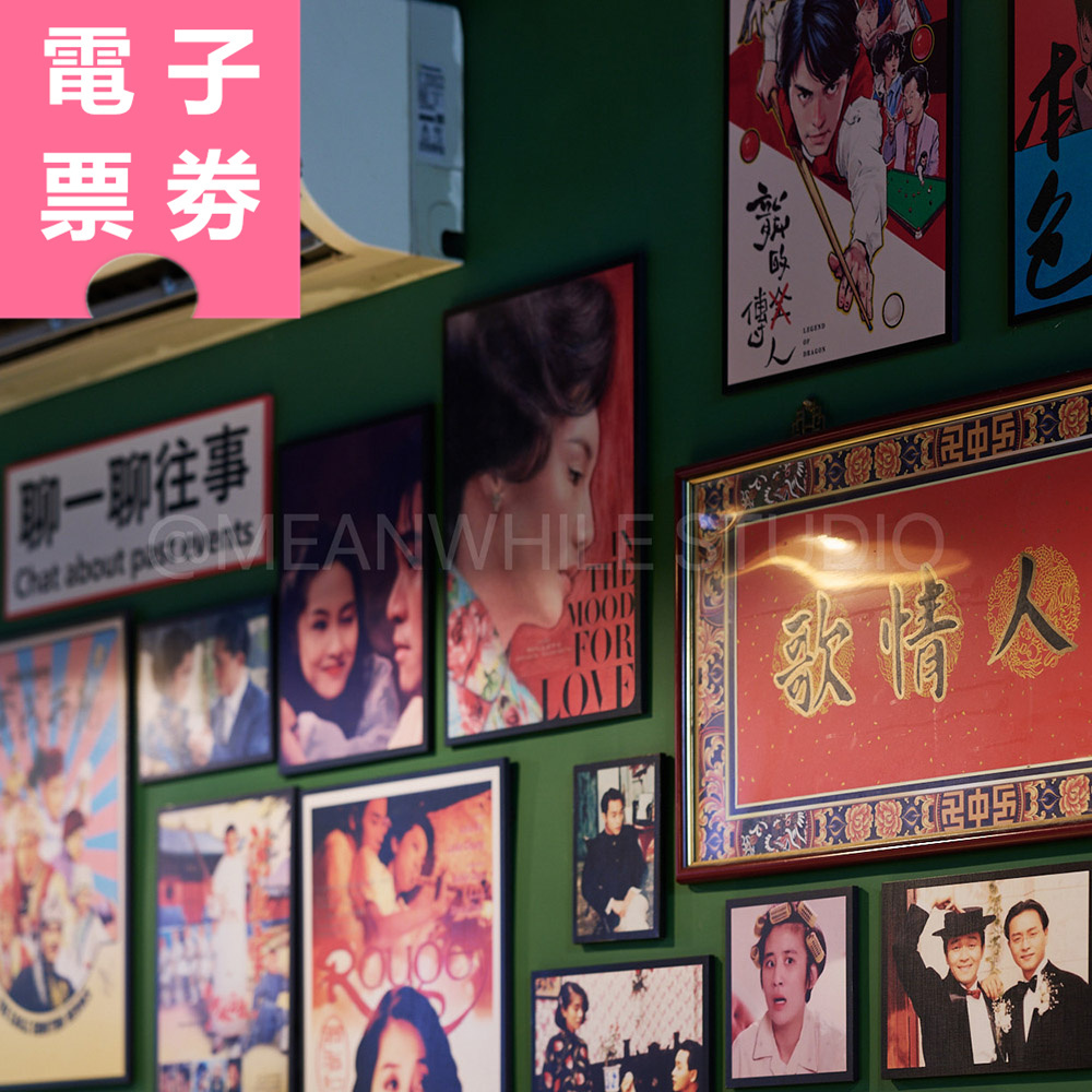 【電子票券】板橋｜浪人情歌港式茶餐廳 餐券 Ⓜ