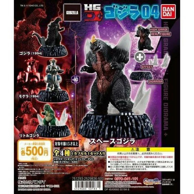 Bandai 哥吉拉 HG D+ 哥吉拉04 扭蛋  轉蛋 (全4款)