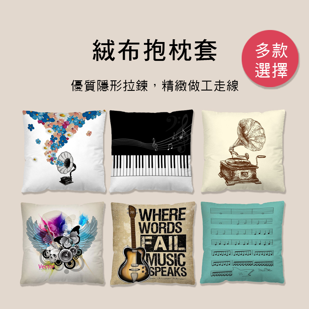 E80 BZ3507 BZ3993  絨布抱枕套  音樂主題靠枕 沙發抱枕套 北歐風居家裝飾
