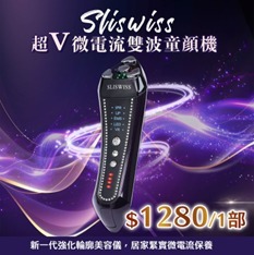 CF9649  Sliswiss  超V微電流雙波童顏機