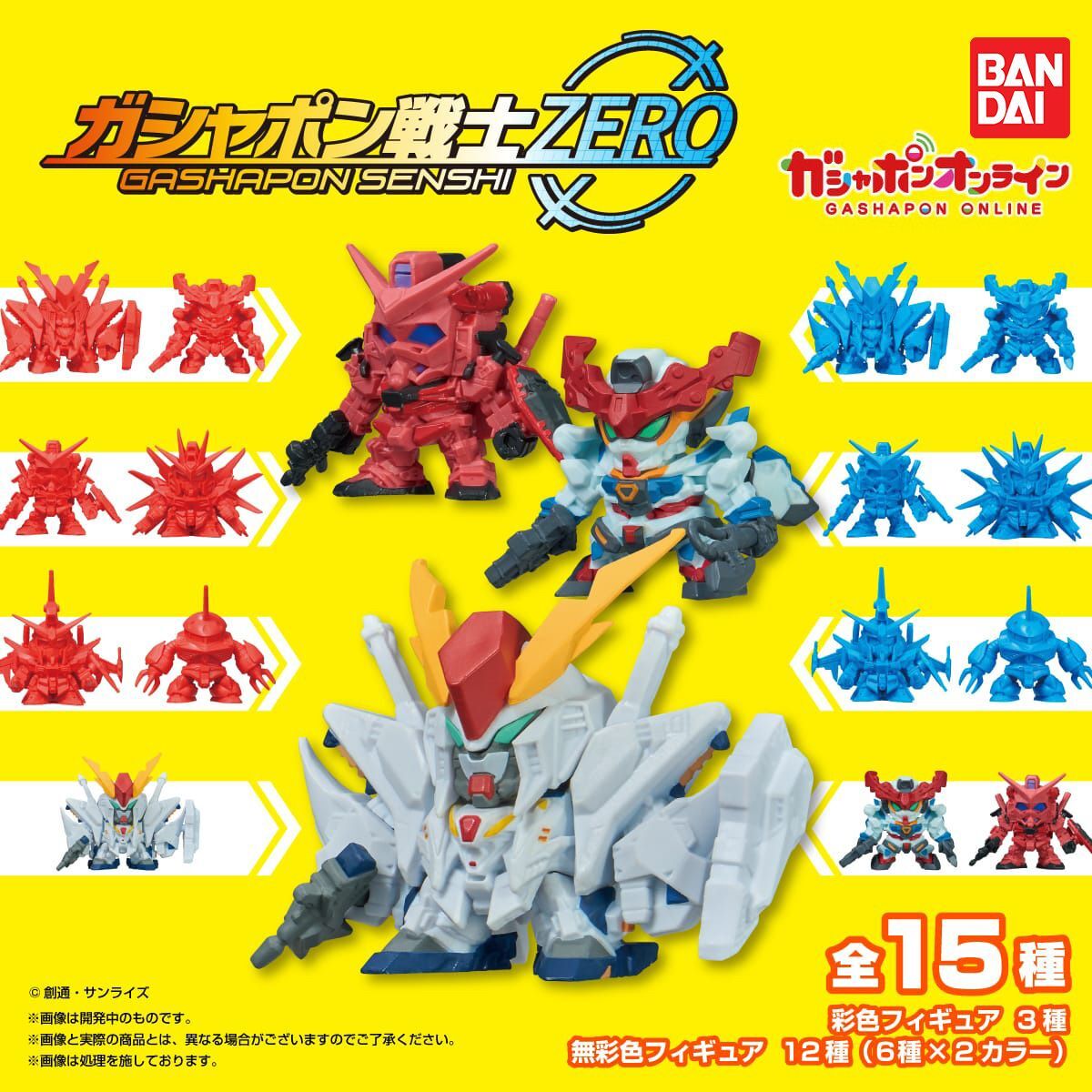 Bandai 機動戰士鋼彈ZERO 01 扭蛋 轉蛋(全15款)