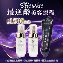 CF9652  "1＋2微整容HIFU套裝 30ml ＋ 30ml    超V微電流雙波童顏機  "