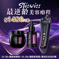 CF9654  "Sliswiss 超V機最緊緻套裝  30ml ＋ 50ml     *是次沒有上架*【雙波拉皮皇后機＋ Dr.Slis鋼筋索套裝】Dr.Slis鋼筋索精華 30ml ＋Dr.Slis鋼筋索面霜 "