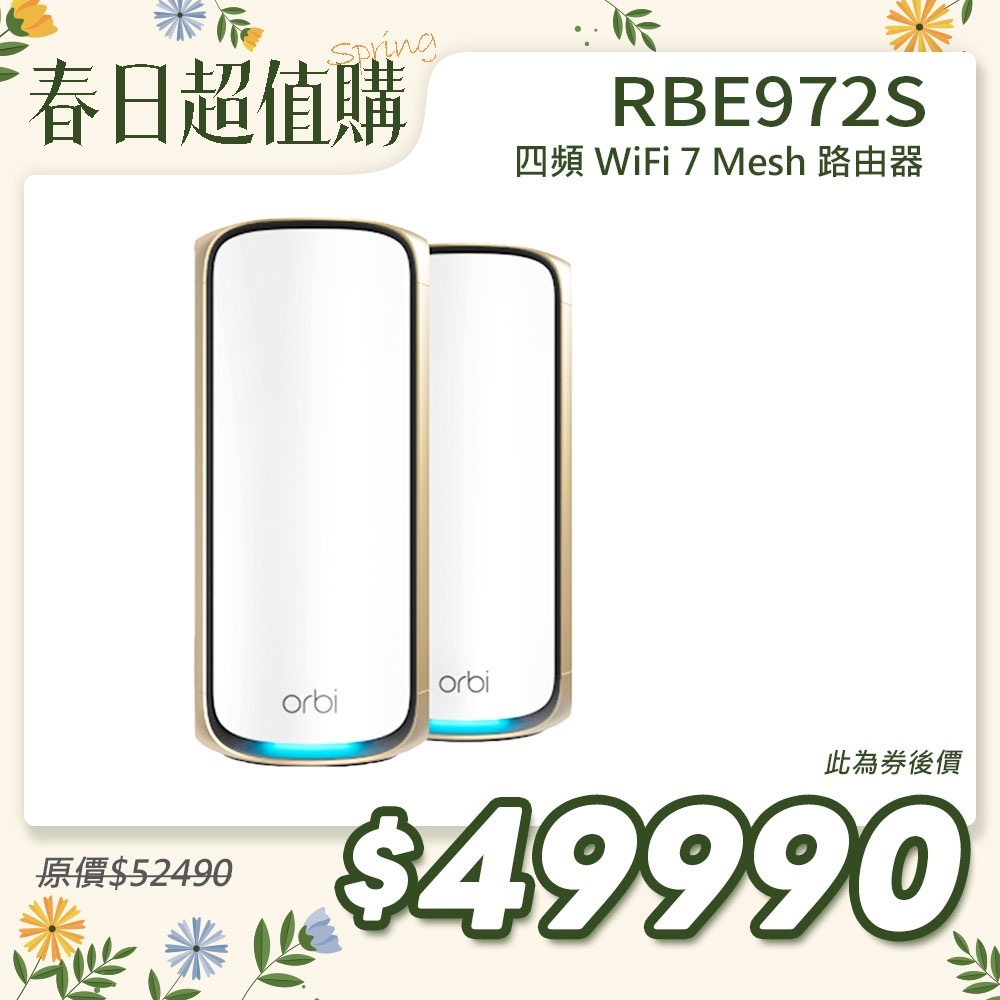 NETGEAR Orbi RBE972S BE27000   四頻 WiFi 7 Mesh 延伸系統 路由器+1衛星  (星盾白)