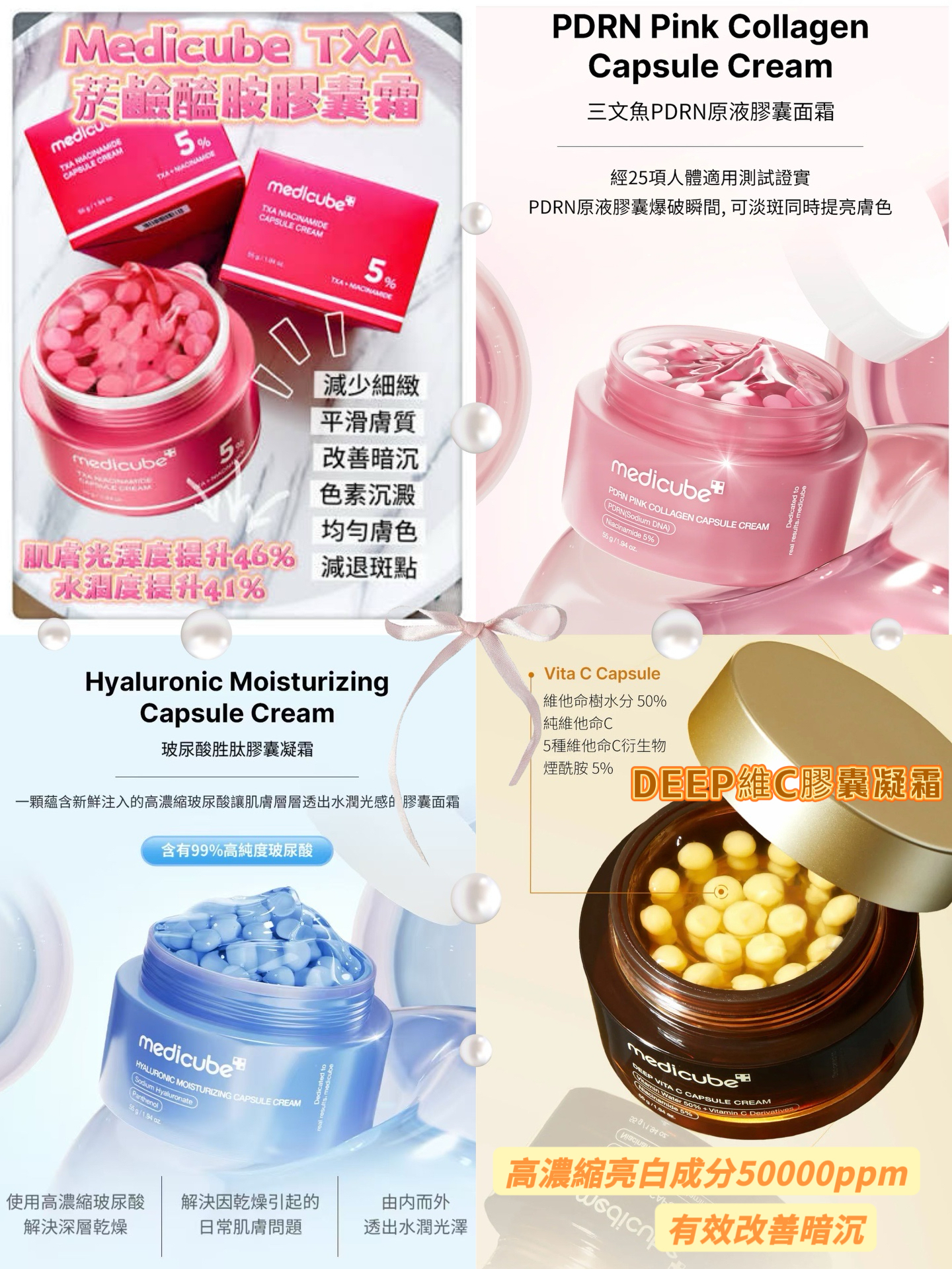 韓國 Medicube 膠囊凝面霜55g**限時買二送二