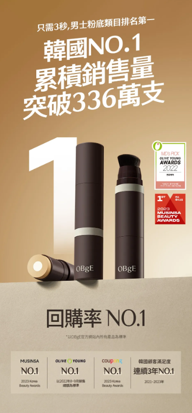 【直播】LX041705 OBGE 自然遮瑕粉底棒