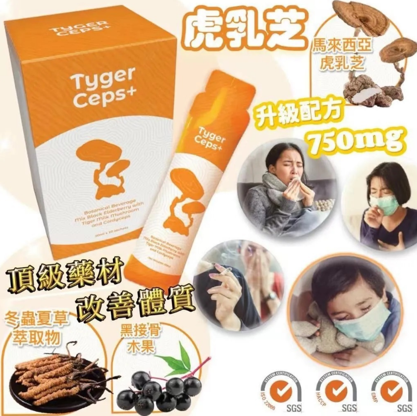 UM49 TygerCeps+虎乳芝益肺寶(1盒20包) $399/1 買2件以上每件減$10