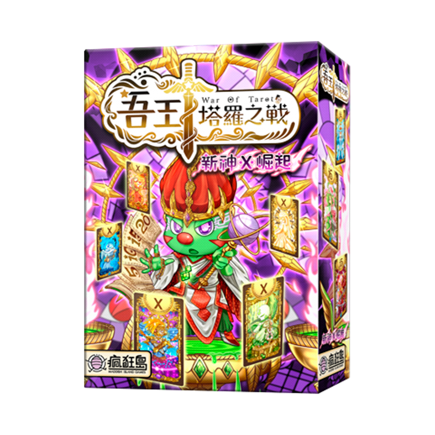 吾王：塔羅之戰 新神崛起