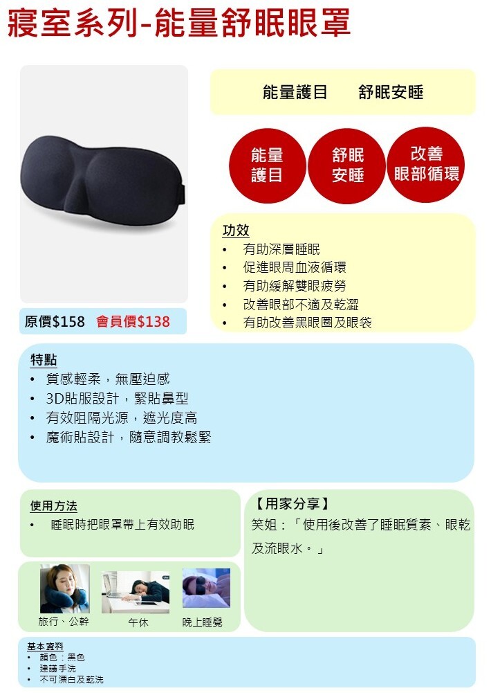 0419EF07-EEFIT依飛-能量眼罩 [2件起平均$99/件] (A7)