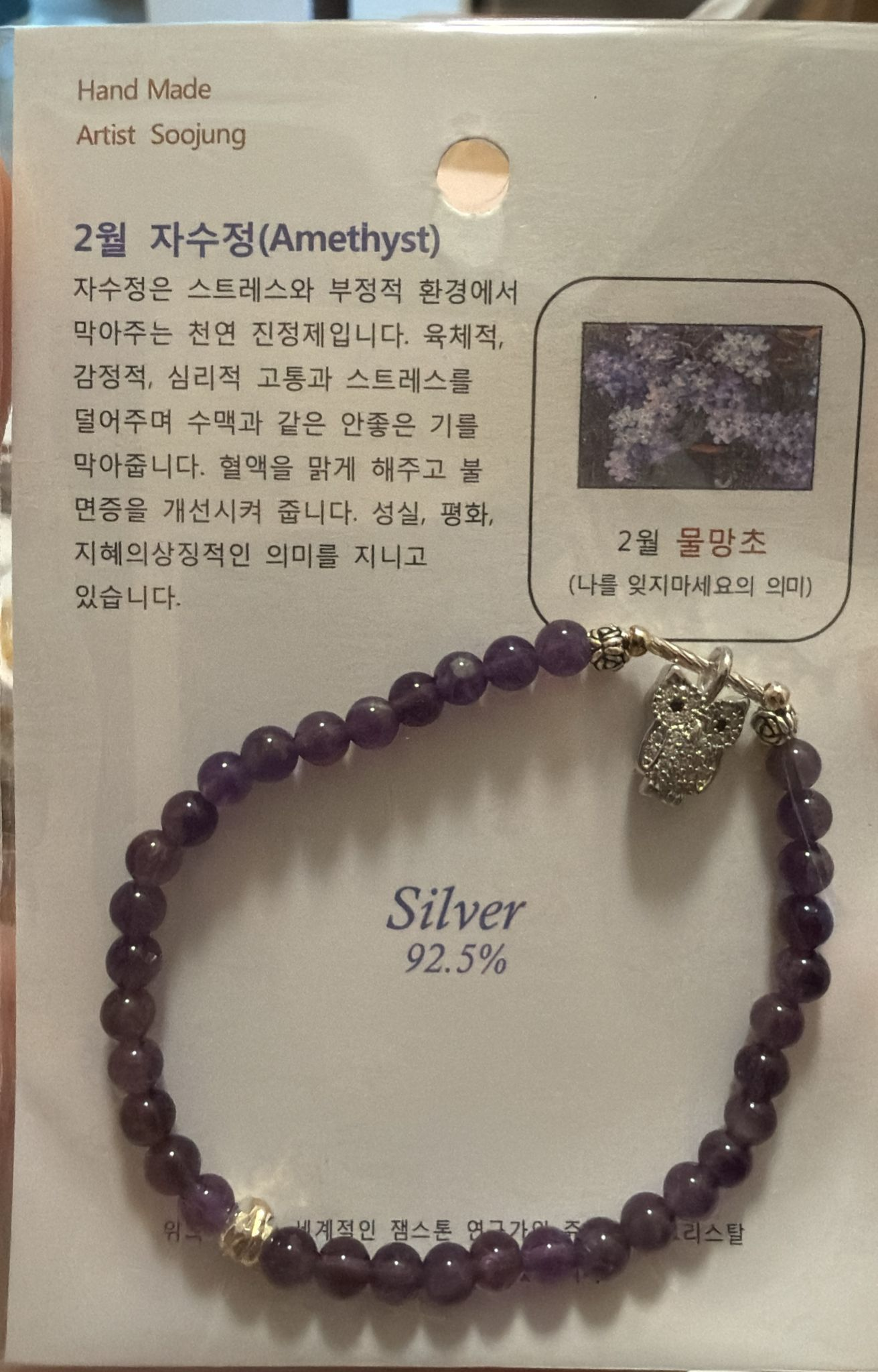 YJ011 奉恩寺手串飾物系列 生日手串