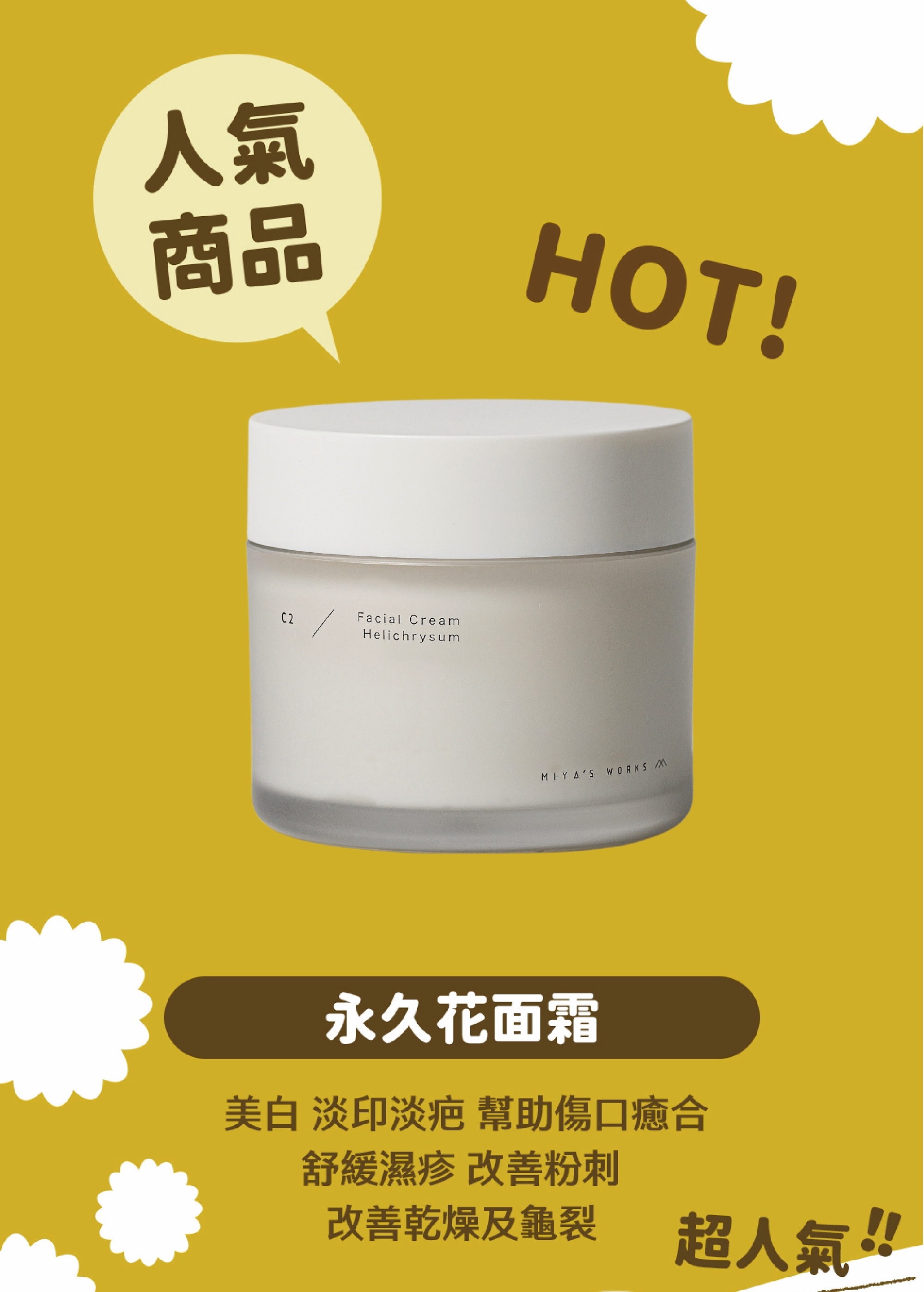 Miya's Works - Helichrysum Facial Cream
