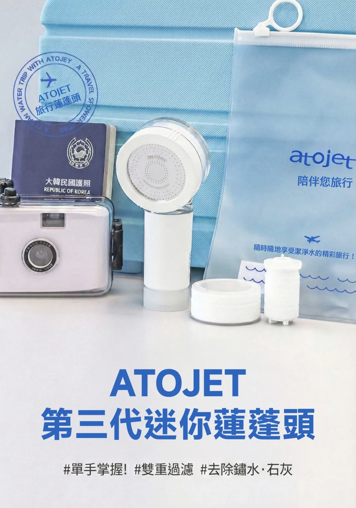預計 22/4 到門市｜Jennie推薦🩵Atojet第三代迷你蓮蓬頭│旅行必備│韓國生產